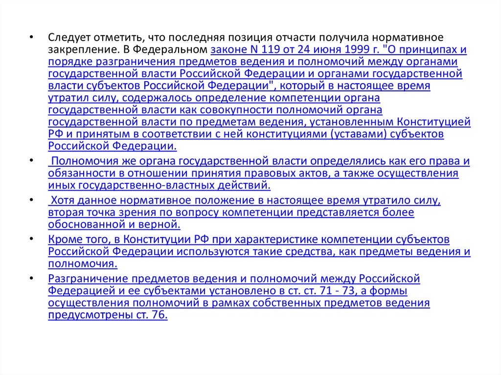 Полномочия между федеральным центром и субъектами рф