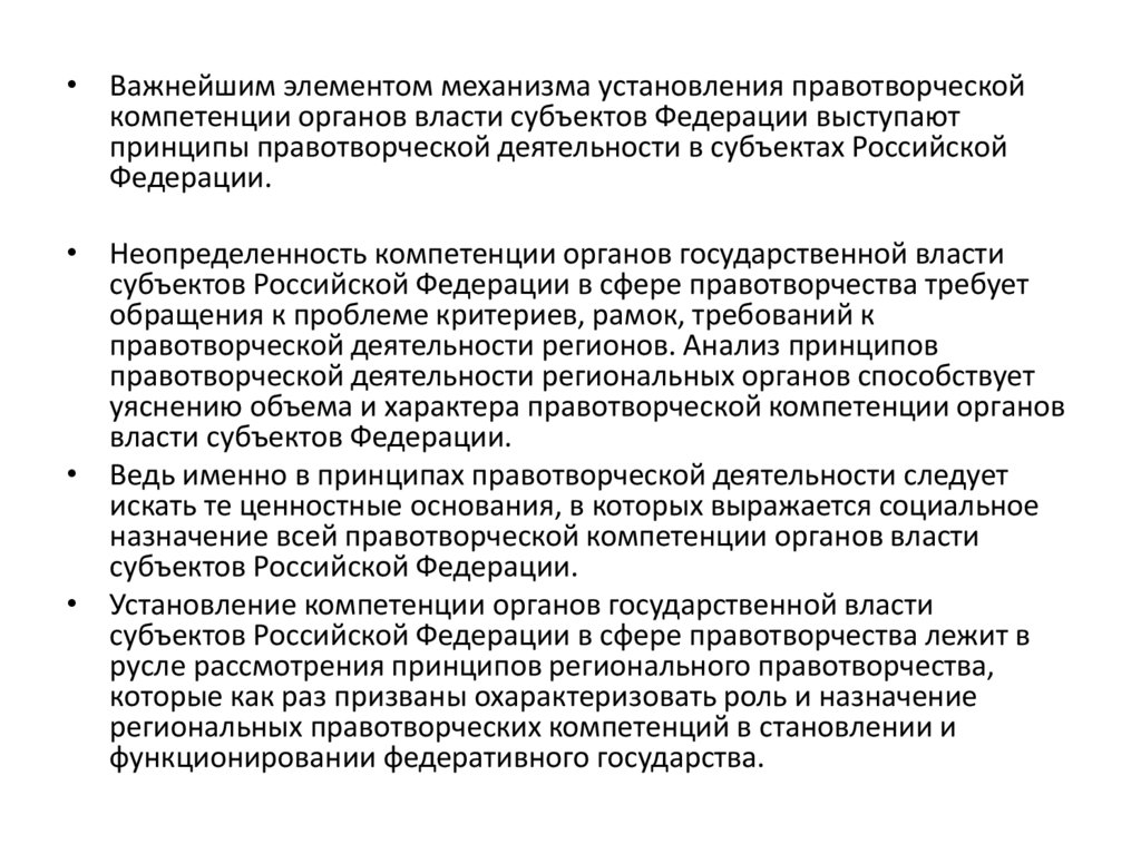 Полномочиям органов государственной власти субъектов