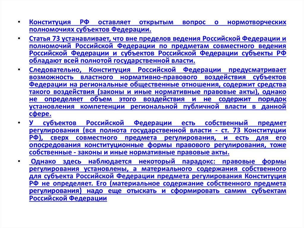 Полномочия федеральной власти и субъектов