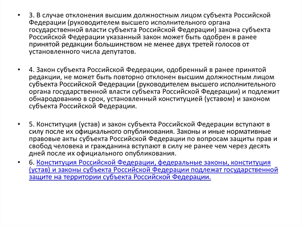 Законы субъектов о социальной защите