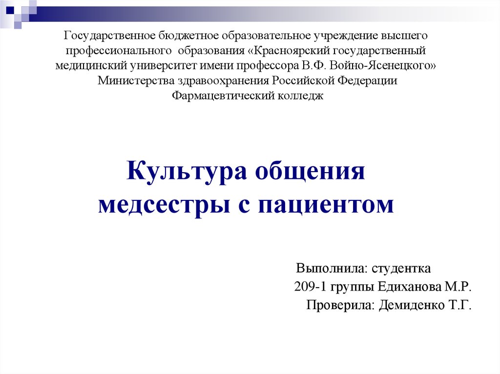 Презентация на тему культура речи медицинского работника