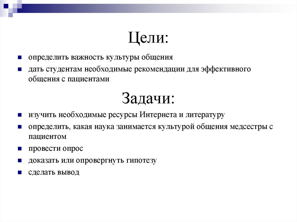 Презентация на тему культура речи медицинского работника