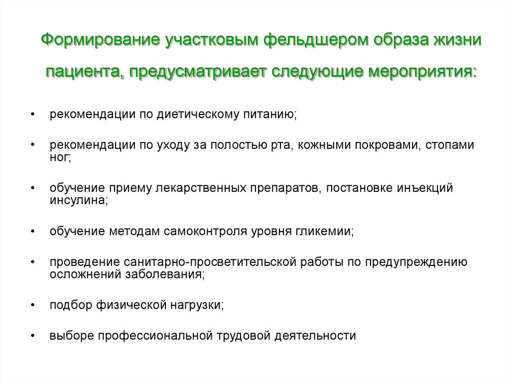 Указанном мероприятии. Методы и средства санитарно просветительской работы фельдшера. Приемы работы участковых. Содержание труда фельдшера. Документация участкового фельдшера.