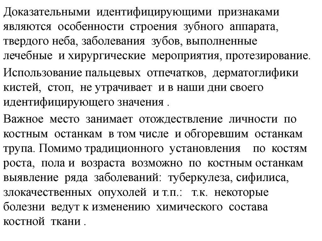 Выявите признаки. Идентифицирующими признаками являются. Признаки идентификации зубов. Идентифицирующие признаки. Признаки опознающего.