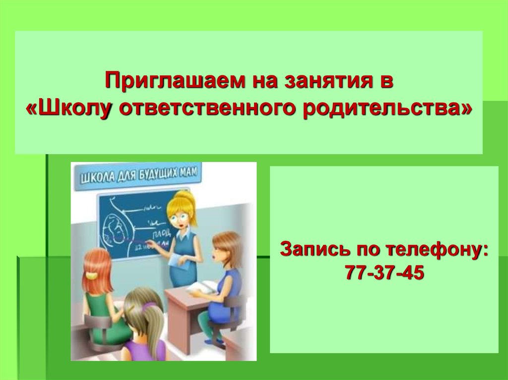 Ответственное родительство презентация