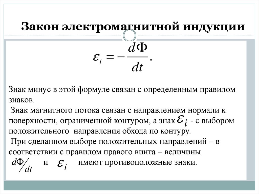 Явления возникновения эдс индукции. Закон магнитной индукции формула. Формулировка закона электромагнитной индукции. Закон электромагнитной индукции формула. Применение закона электромагнитной индукции формула.