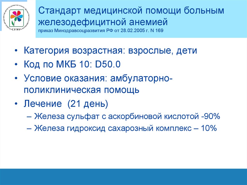 Анемия по мкб 10 у взрослых неуточненная