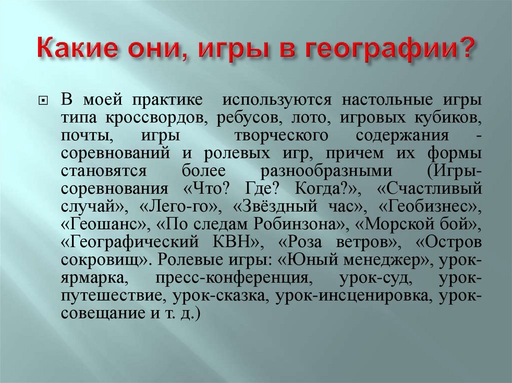 Игра по географии 7 класс презентация с ответами