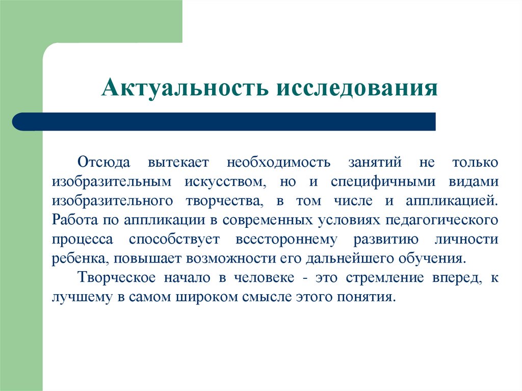 В чем может заключаться актуальность проекта