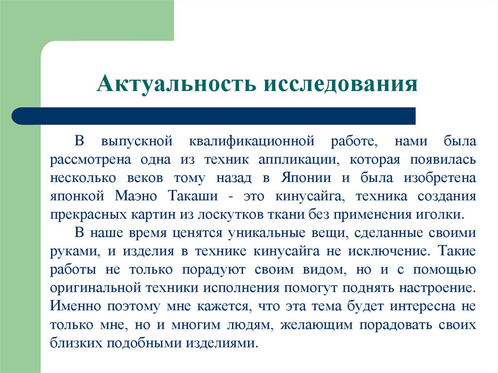 Актуальность исследования в работе. Актуальность исследовательской работы. Что такое актуальность исследования в проекте.