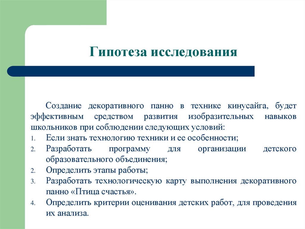 Гипотеза исследования это. Что такое гипотеза в исследовательской работе. Гипотеза опроса. Гипотеза проекта презентация. Гипотеза в исследовательской работе пример.