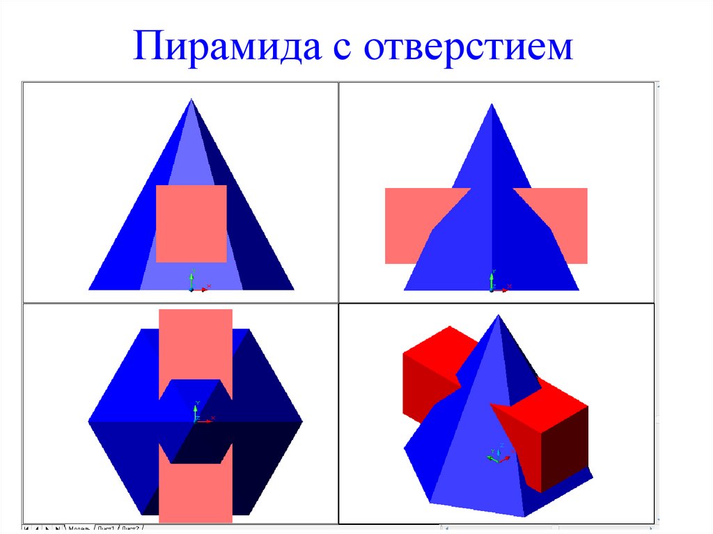 Пирамида с отверстием