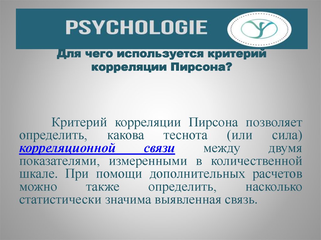 Определение каков. Критерий корреляции Пирсона. Для чего используется. Пирсон критерии психологического. Выявление взаимосвязи Пирсон.