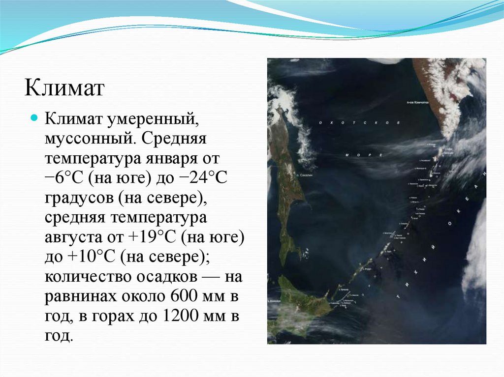 Презентация о сахалине 8 класс