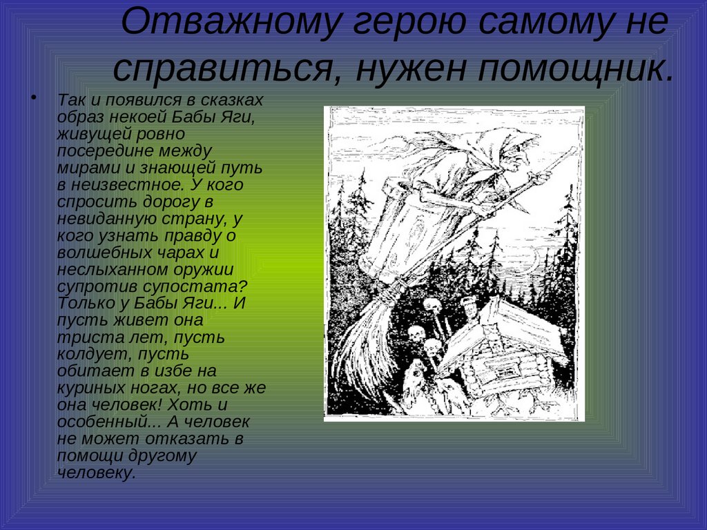 Храбрый герой. Храбрый герой сказки. Бесстрашные герои сказок. Бесстрашный герой. Бесстрашный персонаж сказок.