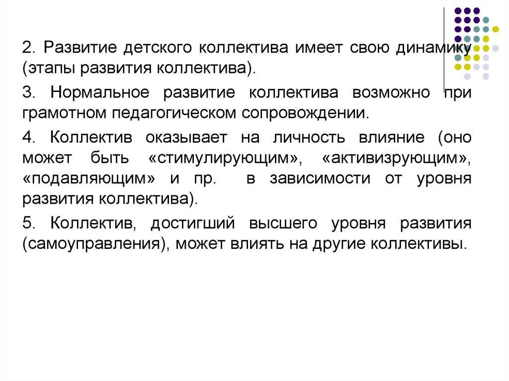 Формирование детского коллектива. Динамика и этапы развития детского коллектива. Этапы развития коллектива пламя. Развитие детского коллектива по Лихачеву. Коллектив имеет….