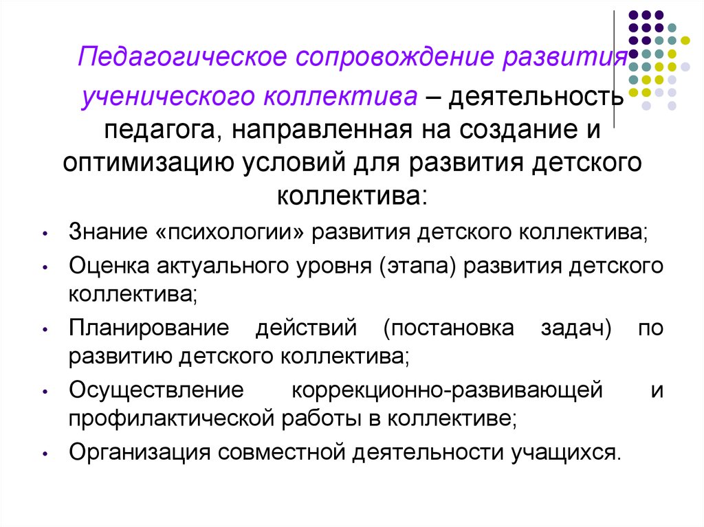 Методы развития детского коллектива. Этапы формирования ученического коллектива. Формирование детского коллектива. Детский коллектив это в педагогике. Ученический коллектив это в педагогике.