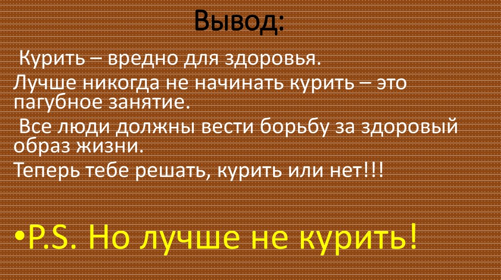 Вывод: