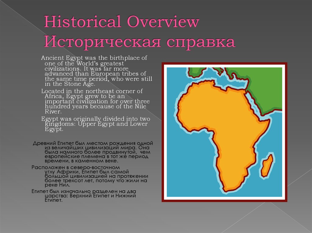 Historical Overview Историческая справка