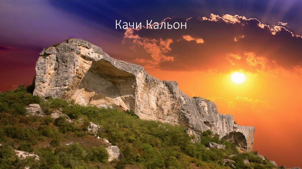 Качи Кальон