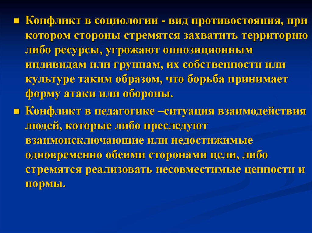 Результаты действия конфликта. Социология конфликта. Виды конфликтов социология. Оборонительные действия в конфликте. Типы конфронтации.