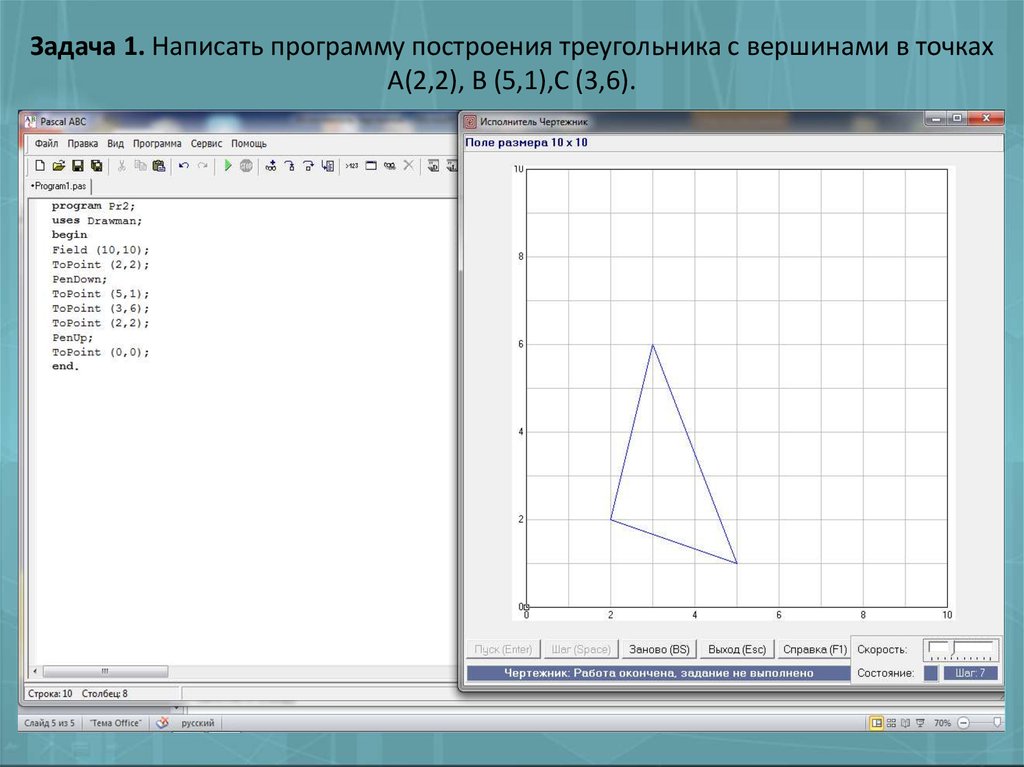 Нарисовать треугольник в паскале