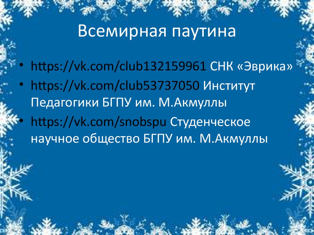 Всемирная паутина