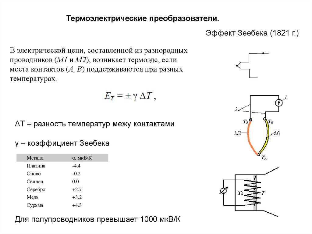 Термоэлектрический преобразователь схема