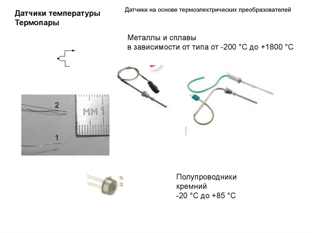 Использование датчиков