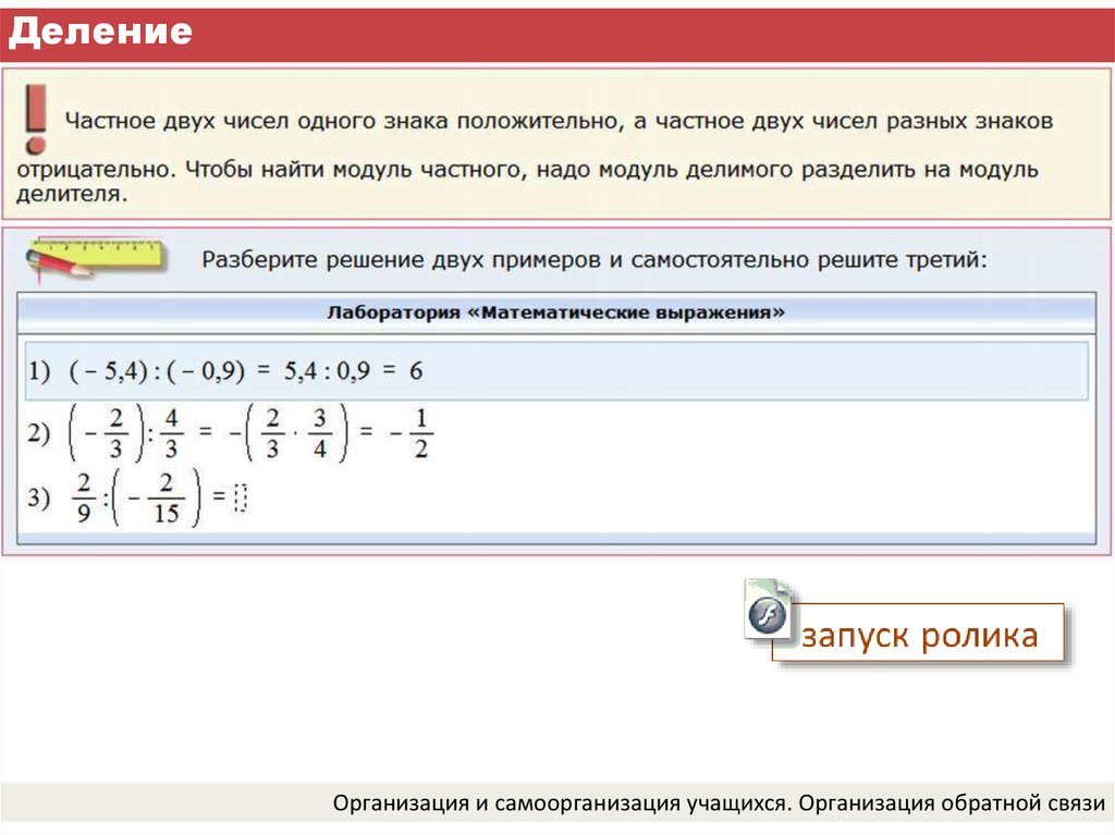 Презентация деление рациональных чисел