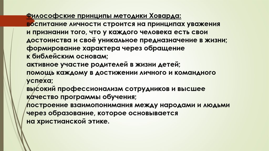 Мировоззренческие принципы. Мировоззренческих принципов обучения.