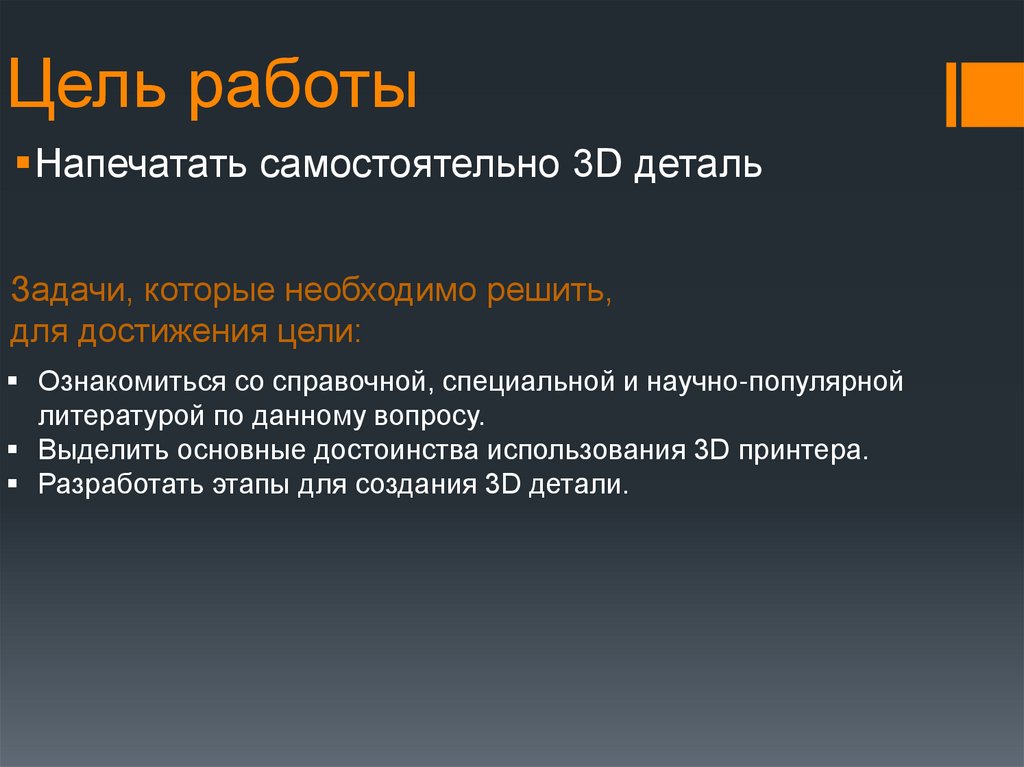 Цель работы