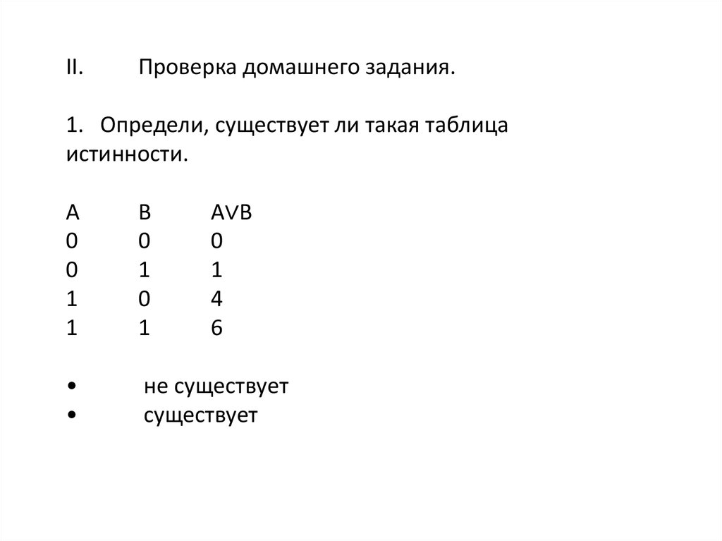 Контрольная работа логика 8 класс