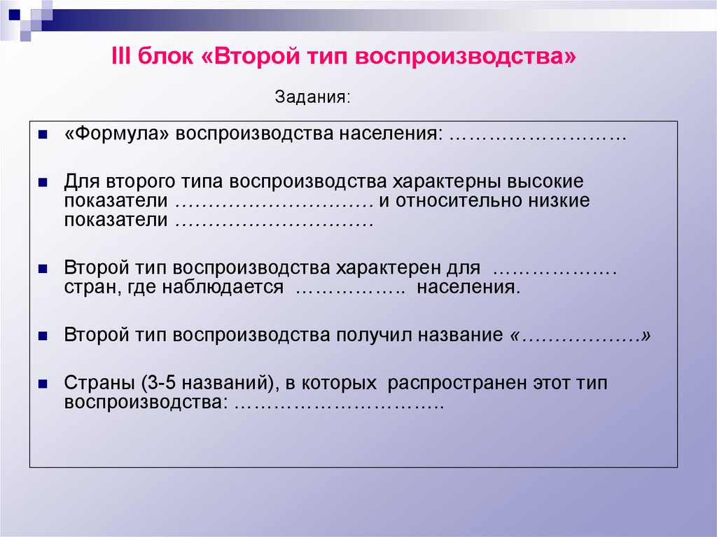 2 типа населения. Второй Тип воспроизводства характерен для стран. Второй Тип воспроизведения характерен для стран. Тип воспроизводства населения формула. Формула стран второго типа воспроизводства.