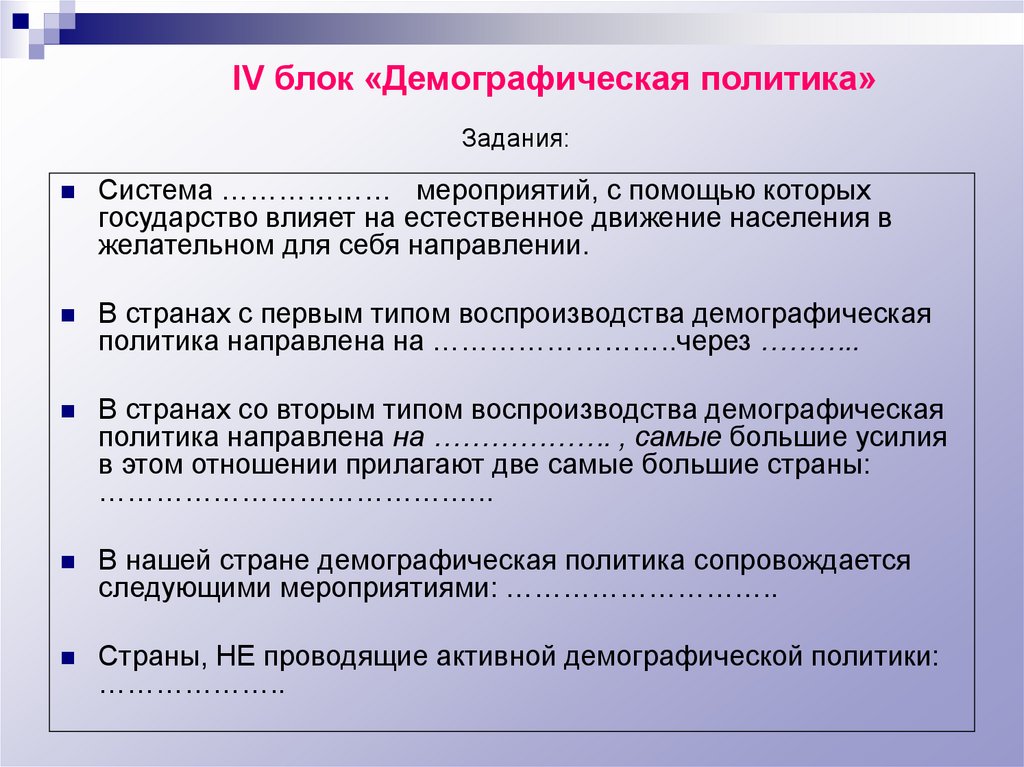 Демографическая политика воспроизводства населения. Мероприятия демографической политики. Мероприятия демографическая политик. Типы демографической политики. Страны проводящие демографическую политию.