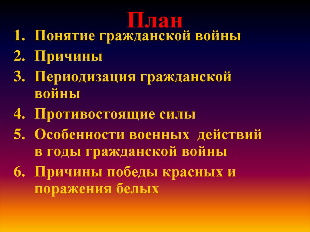 Гражданская война в россии план