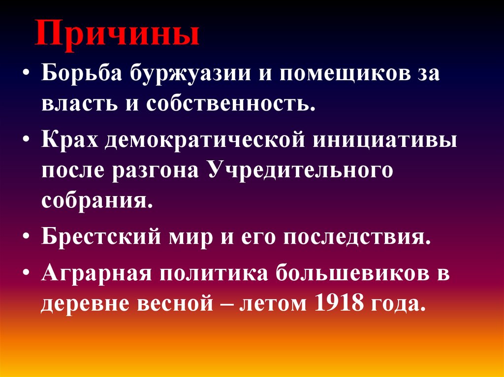 Заключение брестского. Брестский мир причины. Причины Брестского мира. Причины подписания Брестского мира. Брестский мир причины заключения.