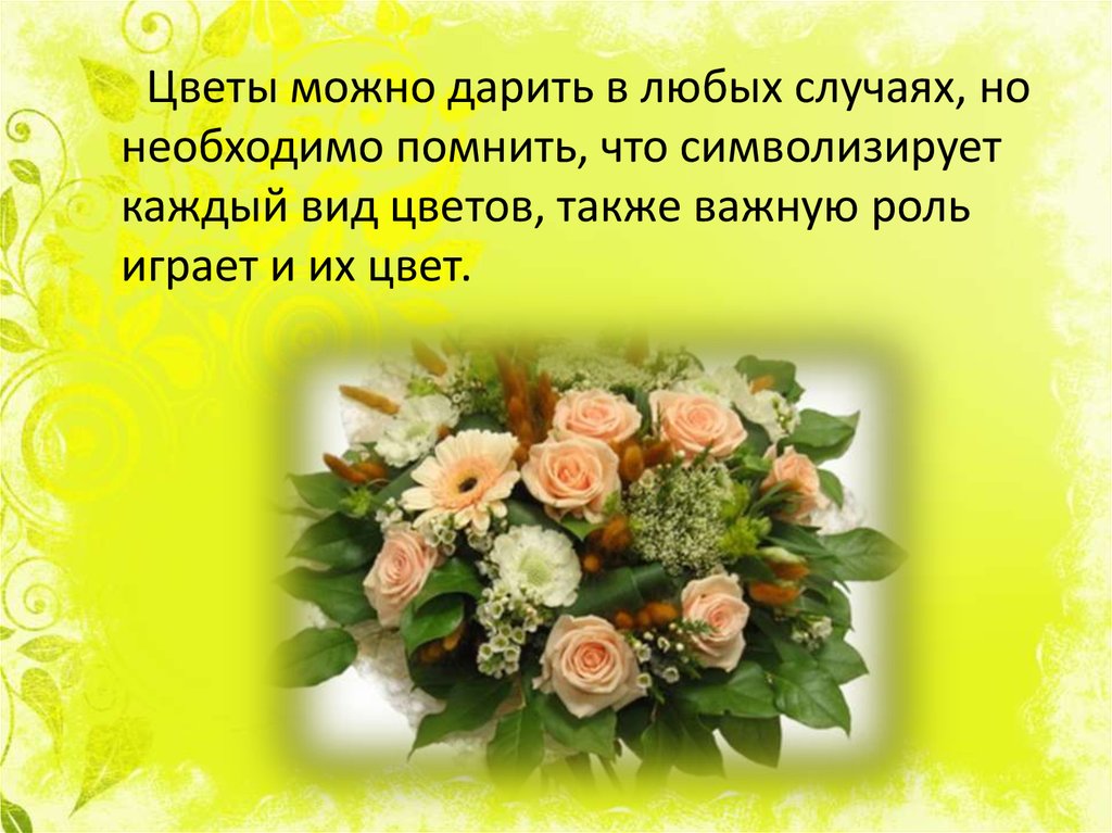 Какое количество цветов можно дарить. Сколько можно дарить цветов количество. 15 Цветов можно дарить.