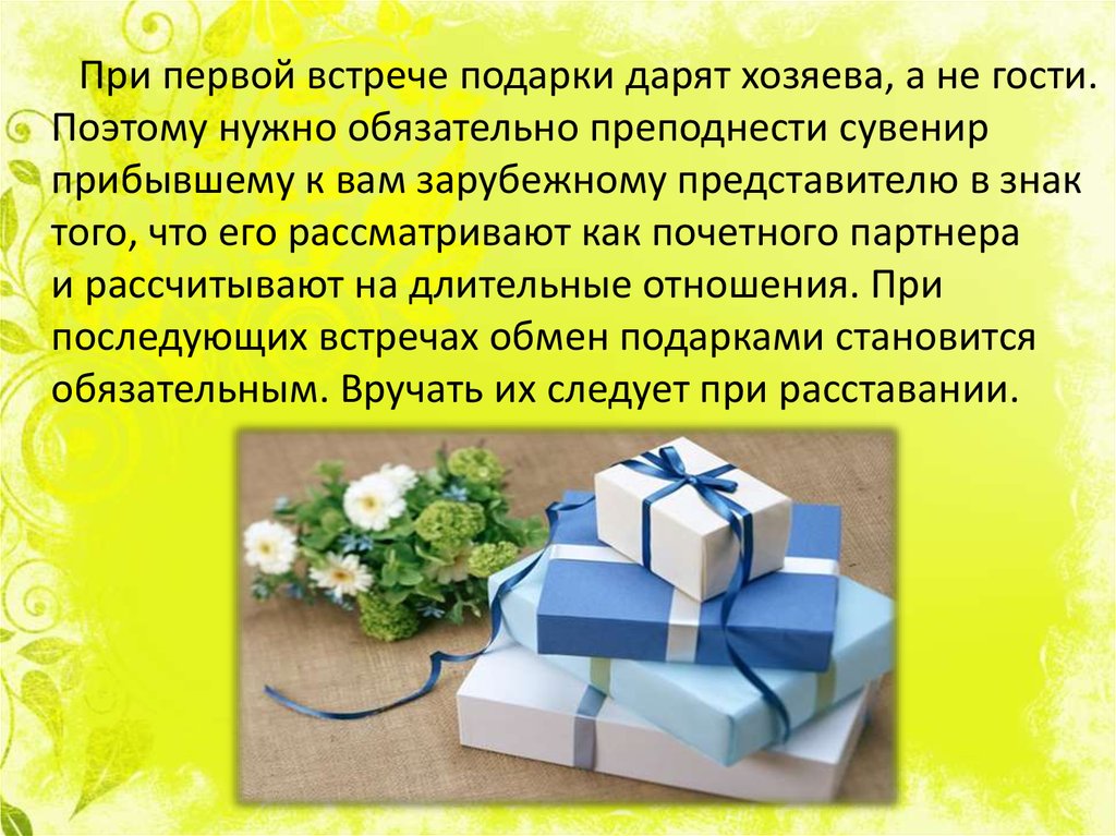 Презентация сувениры и подарки. Деловые подарки сувениры презентация. Подарки деловым партнерам презентация. Доклад на тему подарок. Презентация подарка