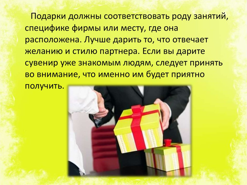 Подарок должен. Деловой этикет подарки и сувениры. Деловые подарки сувениры презентация. Деловые подарки и сувениры этика. Деловые подарки и сувениры доклад.