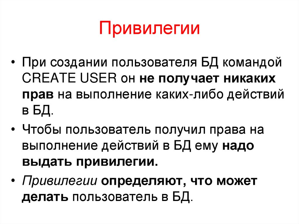 Рассказ привилегия. Системные привилегии. Привилегии привилегии. Привилегии для презентации. Привилегия это простыми словами.