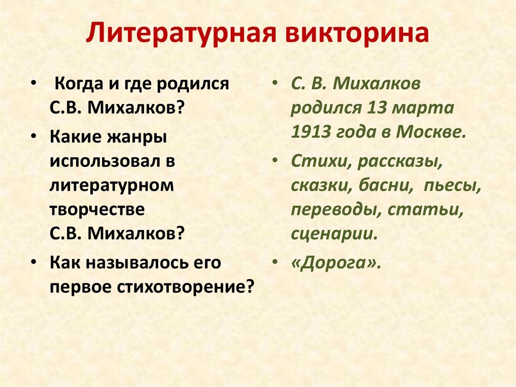 Викторина михалков презентация