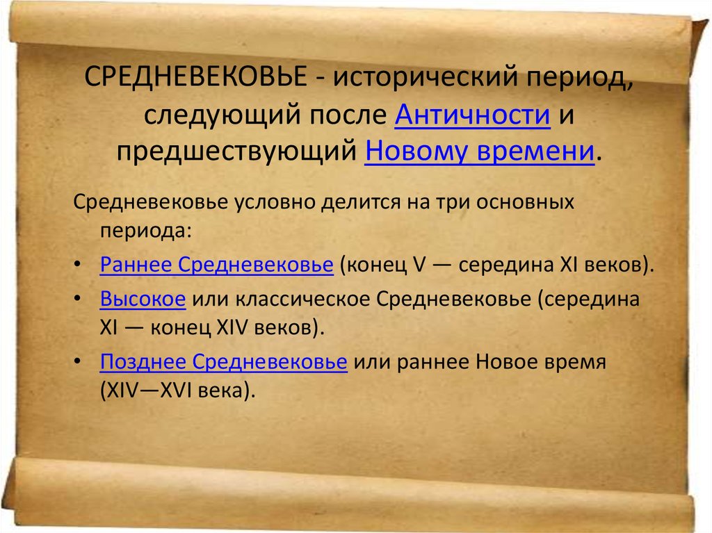 Исторический период это