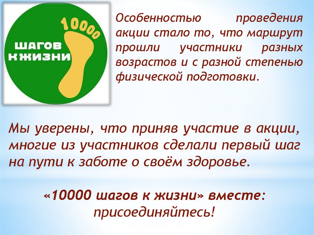 Картинка 10000 шагов к жизни