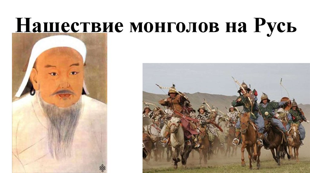 Племена монголов объединил. Объединение монгольских племен под властью Чингисхана. Как выглядели казахи до нашествия монголов. Монголы на Руси женщины.