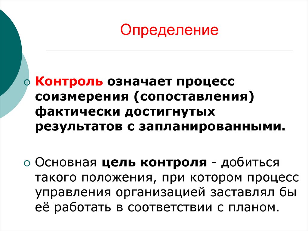 Значащий процесс. Понятие процесс подразумевает. Измерение достигнутых результатов. Развернуть процесс означает. Контролируйте достигнутый результат.