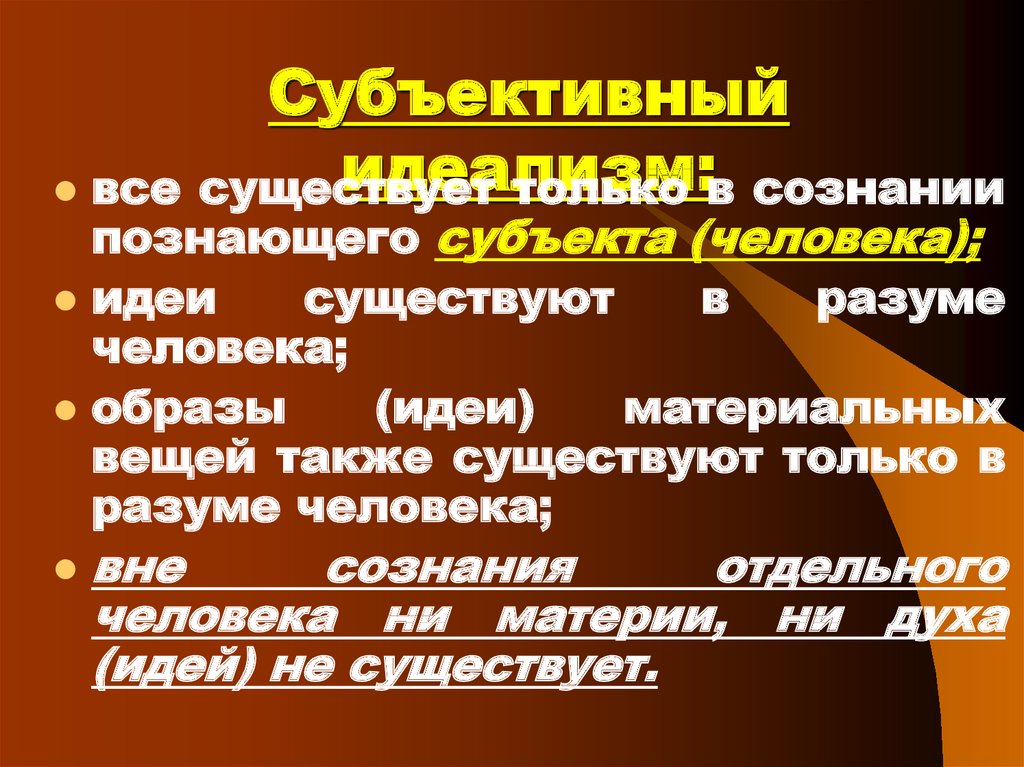 Правильное отражение субъекта познающим субъектом