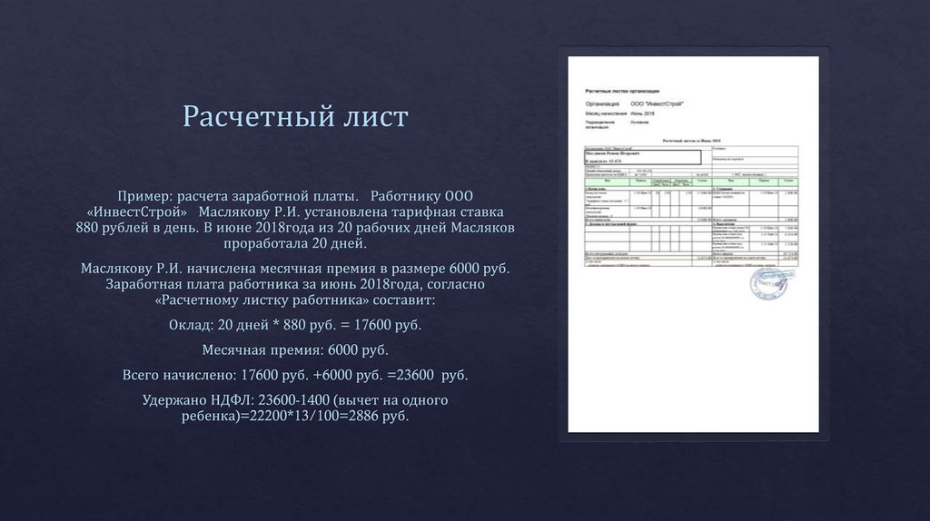 Расчетка по зарплате образец