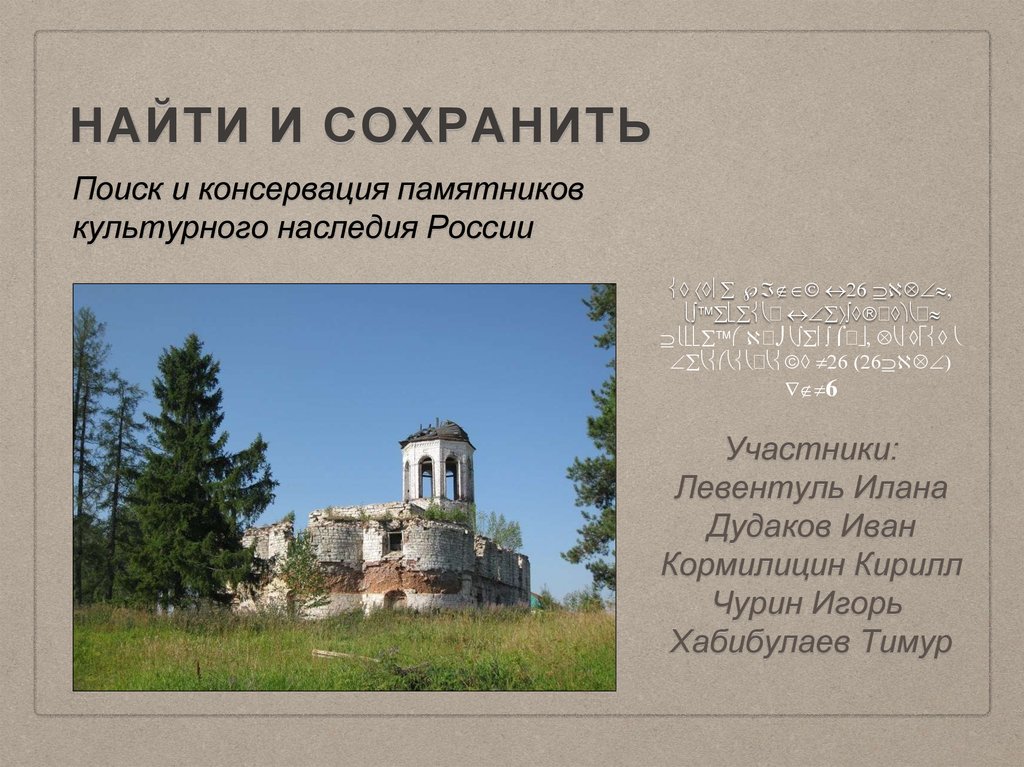 Памятник культурного наследия челябинской области