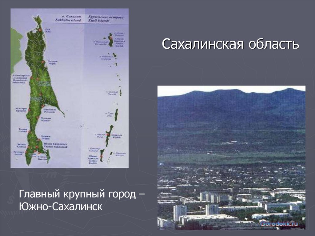 Презентация сахалин достопримечательности